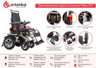 Кресло-коляска с электроприводом Ortonica Pulse 210
