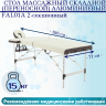 Стол массажный складной (переносной) алюминиевый JFAL01A 2-секционный кремовый/коричневый Стол массажный складной (переносной) алюминиевый JFAL01A 2-секционный кремовый/коричневый