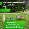 Комплекс уличный игровой с воротами UNIX Kids 4 в 1 Yellow