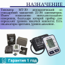 Тонометр автоматический MediTech МТ-30 манжета 22-36 см с адаптером