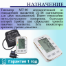 Тонометр автоматический MediTech МТ-40 манжета 22-36 см с адаптером